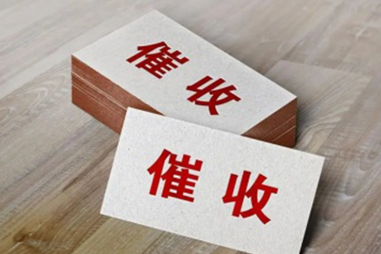 蒙山讨债公司