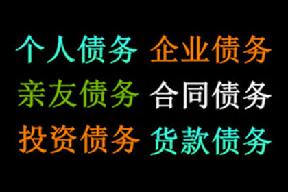 蒙山清账公司:信用卡逾期停息技巧解析