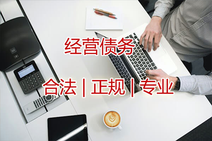 蒙山讨债公司：教育机构学费追回，讨债专家显神通！