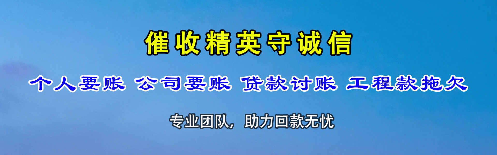 蒙山讨债公司