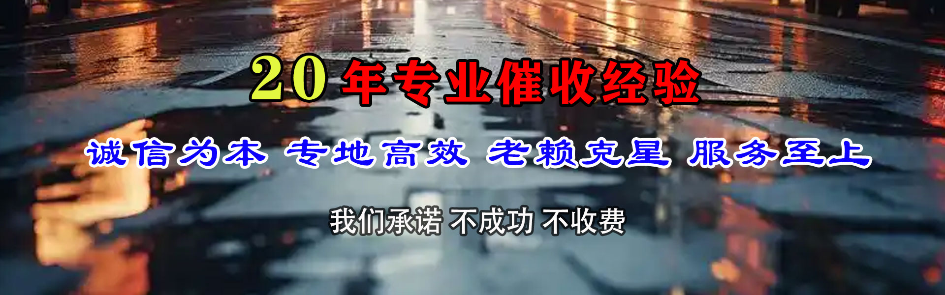 蒙山清债公司