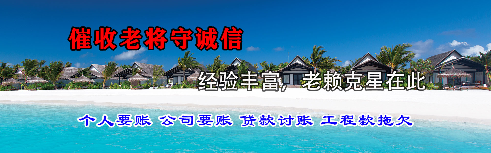 蒙山清账公司